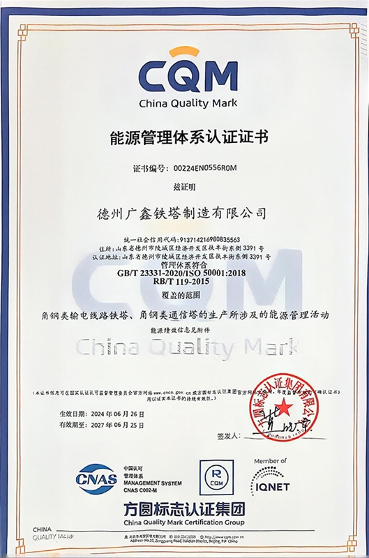 能源管理體系認(rèn)證證書